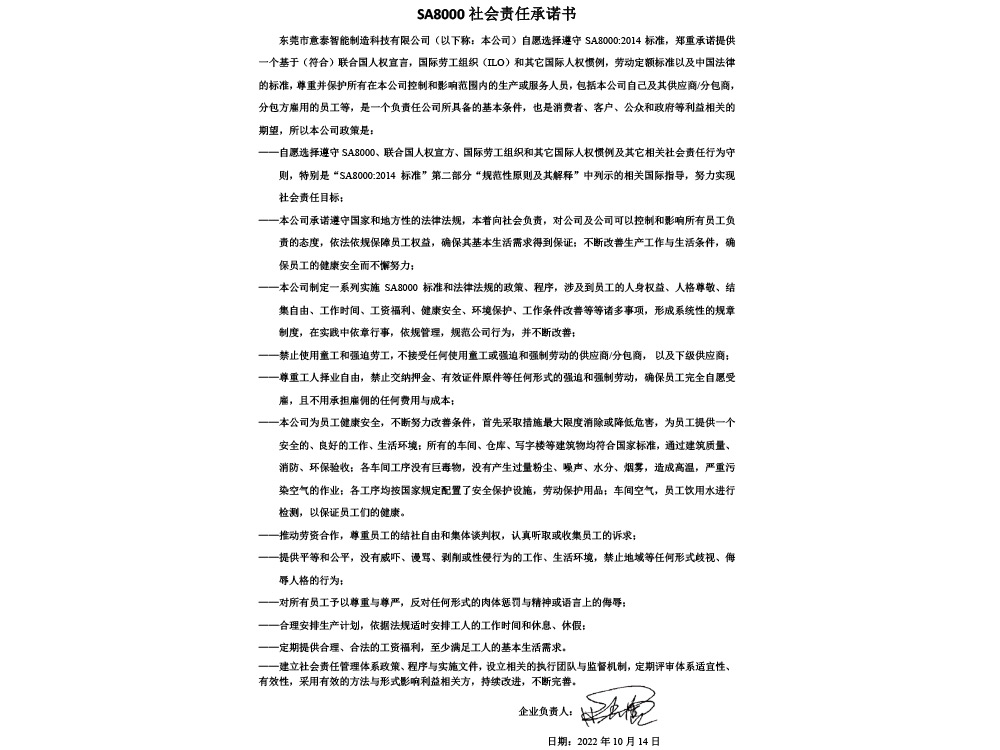 SA8000社會責任